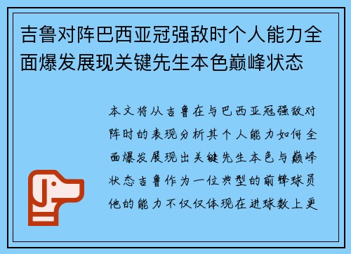 吉鲁对阵巴西亚冠强敌时个人能力全面爆发展现关键先生本色巅峰状态 吉鲁对阵巴西亚冠强敌时个人能力全面爆发展现关键先生本色巅峰状态