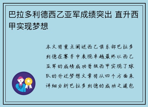巴拉多利德西乙亚军成绩突出 直升西甲实现梦想 巴拉多利德西乙亚军成绩突出 直升西甲实现梦想