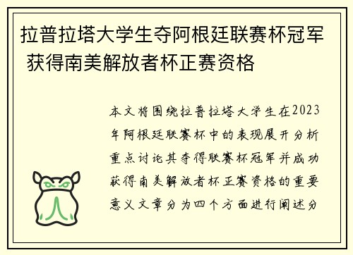 拉普拉塔大学生夺阿根廷联赛杯冠军 获得南美解放者杯正赛资格